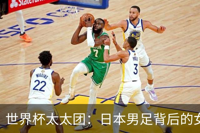 世界杯太太团：日本男足背后的女人，上田绮世、久保健英、田中碧最幸福