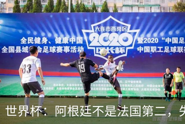世界杯：阿根廷不是法国第二，失去梅西后战力下滑