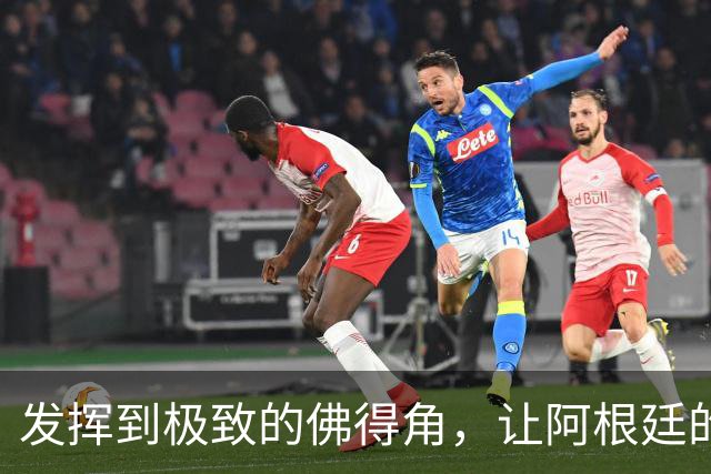 发挥到极致的佛得角，让阿根廷的问题彻底暴露