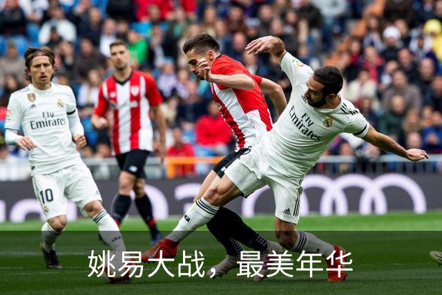 姚易大战，最美年华