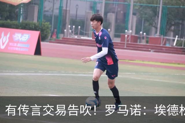 有传言交易告吹！罗马诺：埃德松去曼联依旧HWG 请耐心等体检完成