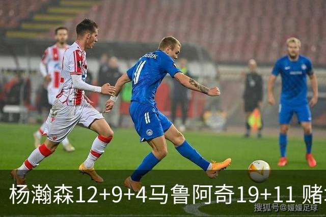 杨瀚森12+9+4马鲁阿奇19+11 赌城夏联开拓者负太阳