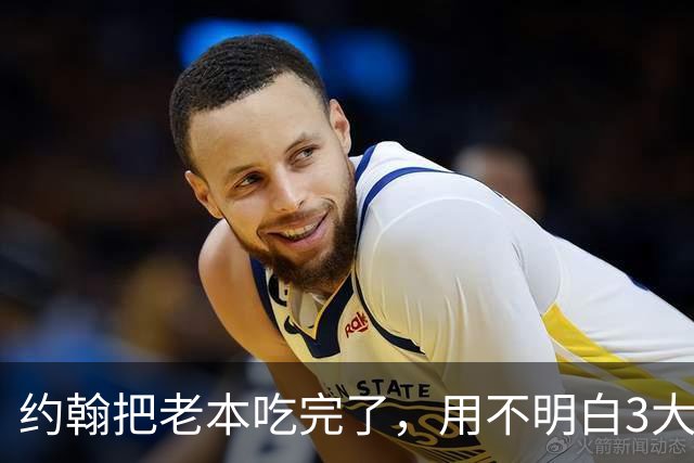 约翰把老本吃完了，用不明白3大国脚，成都别以为冠军稳了，胡荷韬调整好心态