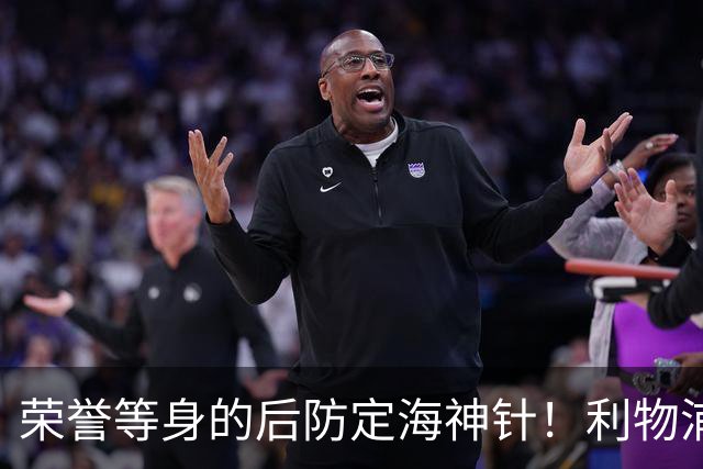 荣誉等身的后防定海神针！利物浦队史百大球星第8位：范戴克