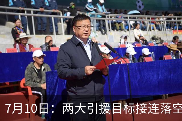7月10日：两大引援目标接连落空！曼联中场补强B计划曝光，2500万报价挪威国脚