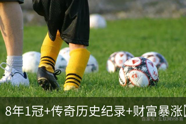 8年1冠+传奇历史纪录+财富暴涨💹湖人与詹姆斯到底是不是双赢？